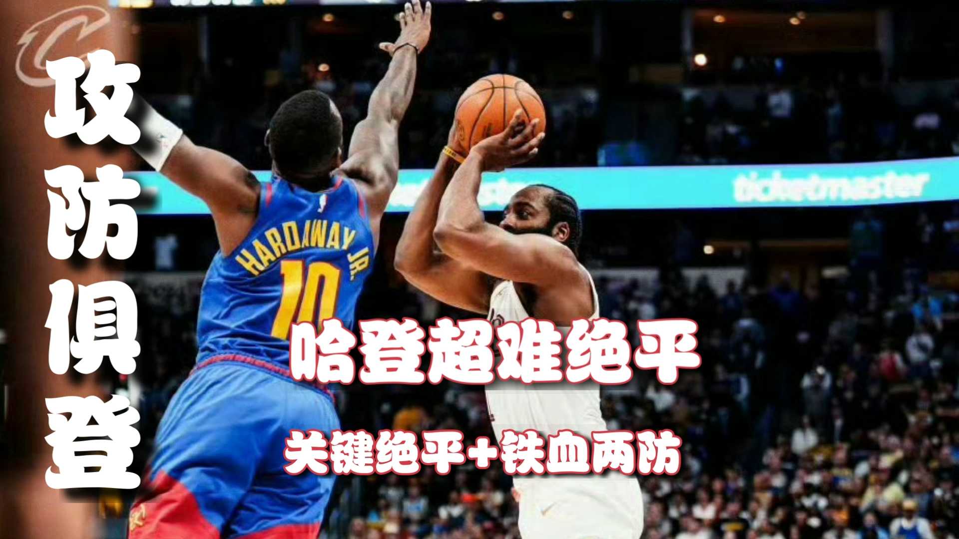 AYX-包含字母哥巅峰对决，哈登与70激战中国队分钟，爆冷胜负难料！的词条